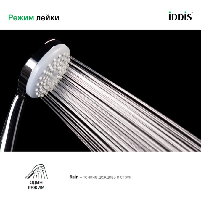 Лейка Iddis Optima Home 0011F85I18 Лейка Iddis Optima Home 0011F85I18