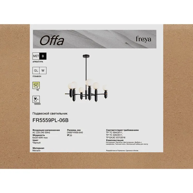 Люстра Оффа / Offa G9x6, Freya, FR5559PL-06B