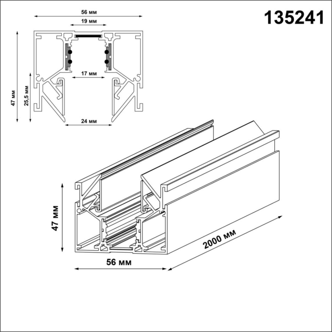 Низковольтный шинопровод для монтажа в натяжной потолок 2м IP20 48V FLUM SHINO NT24 139 NOVOTECH 135241, схема товара Низковольтный шинопровод для монтажа в натяжной потолок 2м IP20 48V FLUM SHINO NT24 139 NOVOTECH 135241, схема товара