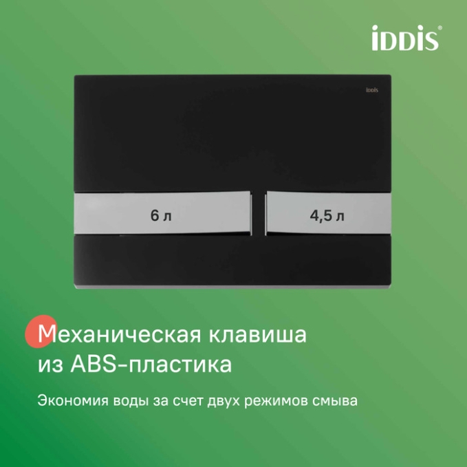 Унитаз с инсталляцией Iddis Basic BASSPU6i73
