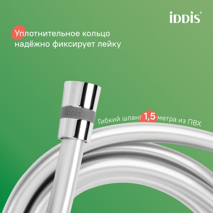 Душевой гарнитур Iddis Optima Home OPH3FC0i16 Душевой гарнитур Iddis Optima Home OPH3FC0i16