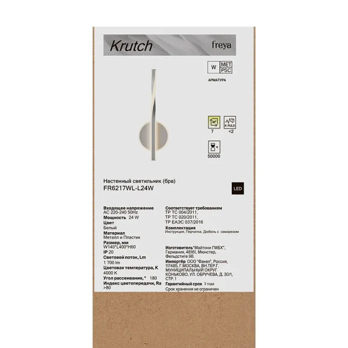 Настенный светильник (бра) Круч / Krutch 24 Вт LED, Freya, FR6217WL-L24W Настенный светильник (бра) Круч / Krutch 24 Вт LED, Freya, FR6217WL-L24W