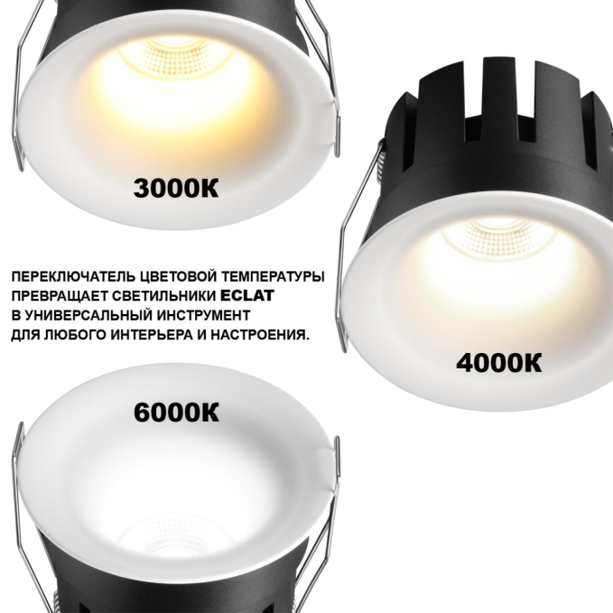 Светильник встраиваемый с переключателем цв. температуры IP20 LED 10W 100-265V 3000К/4000К/6000К ECLAT WIR NT26 000 NOVOTECH 359886, фото на белом фоне