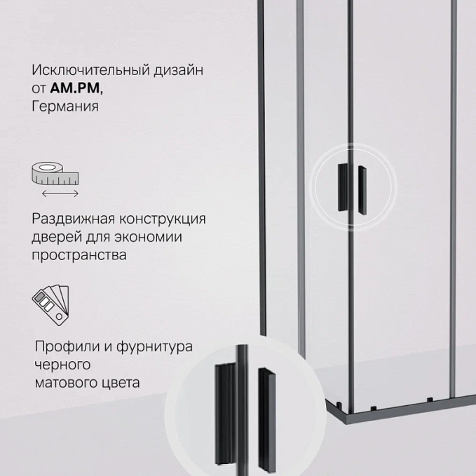 Душевое ограждение AM.PM Gem W90G-403-9090BT Душевое ограждение AM.PM Gem W90G-403-9090BT