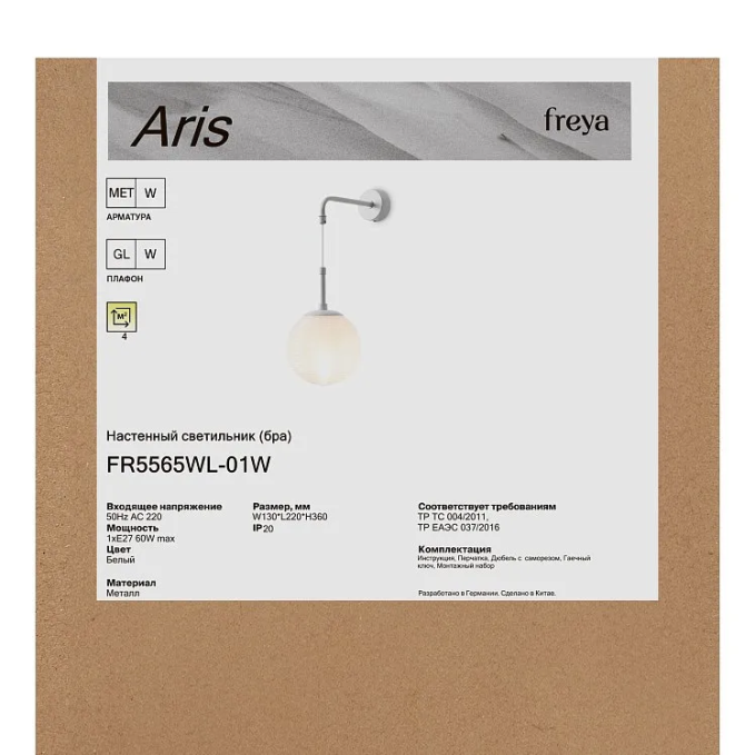 Настенный светильник (бра) Арис / Aris E27x1, Freya, FR5565WL-01W Настенный светильник (бра) Арис / Aris E27x1, Freya, FR5565WL-01W
