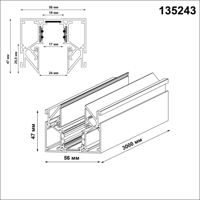 Низковольтный шинопровод для монтажа в натяжной потолок 3м IP20 48V FLUM SHINO NT24 139 NOVOTECH 135243, схема товара Низковольтный шинопровод для монтажа в натяжной потолок 3м IP20 48V FLUM SHINO NT24 139 NOVOTECH 135243, схема товара