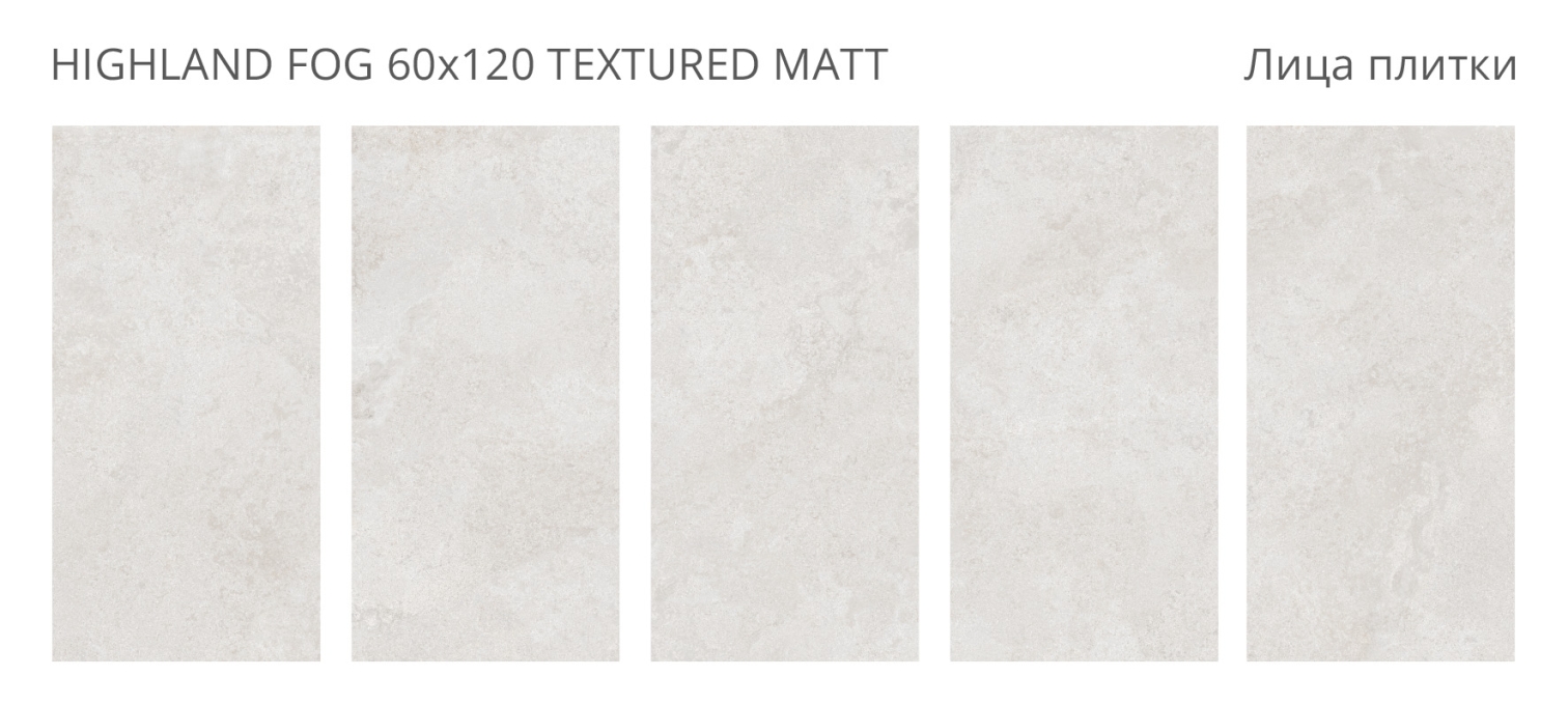 Керамогранит Staro Silk Highland Fog Matt 60x120 Керамогранит Staro Silk Highland Fog Matt 60x120