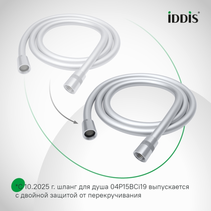 Шланг Iddis Optima Home 04P15BCi19 Шланг Iddis Optima Home 04P15BCi19