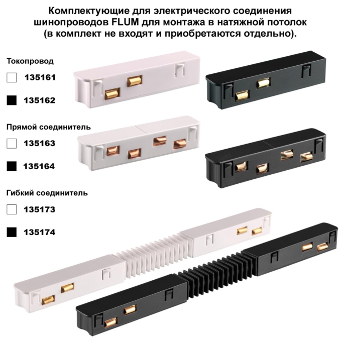 Низковольтный шинопровод для монтажа в натяжной потолок 3м IP20 48V FLUM SHINO NT24 139 NOVOTECH 135244, фото на белом фоне Низковольтный шинопровод для монтажа в натяжной потолок 3м IP20 48V FLUM SHINO NT24 139 NOVOTECH 135244, фото на белом фоне