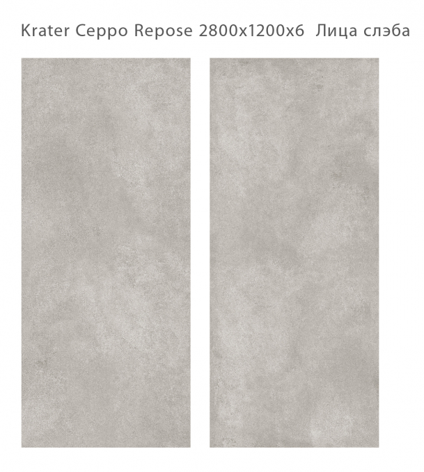 Керамический слэб StaroSlabs Matt Krater Ceppo Repose 120x280 Керамический слэб StaroSlabs Matt Krater Ceppo Repose 120x280