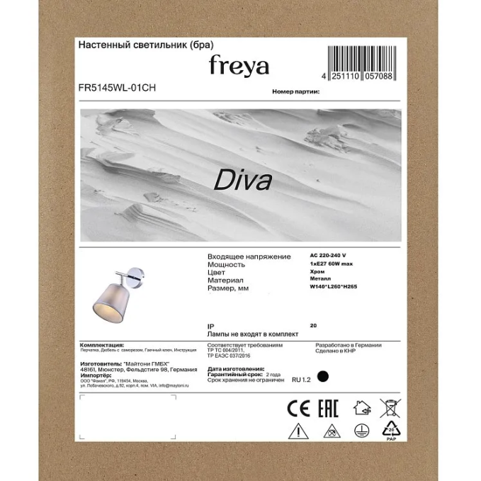 Настенный светильник (бра) Дива / Diva E27x1, Freya, FR5145WL-01CH Настенный светильник (бра) Дива / Diva E27x1, Freya, FR5145WL-01CH
