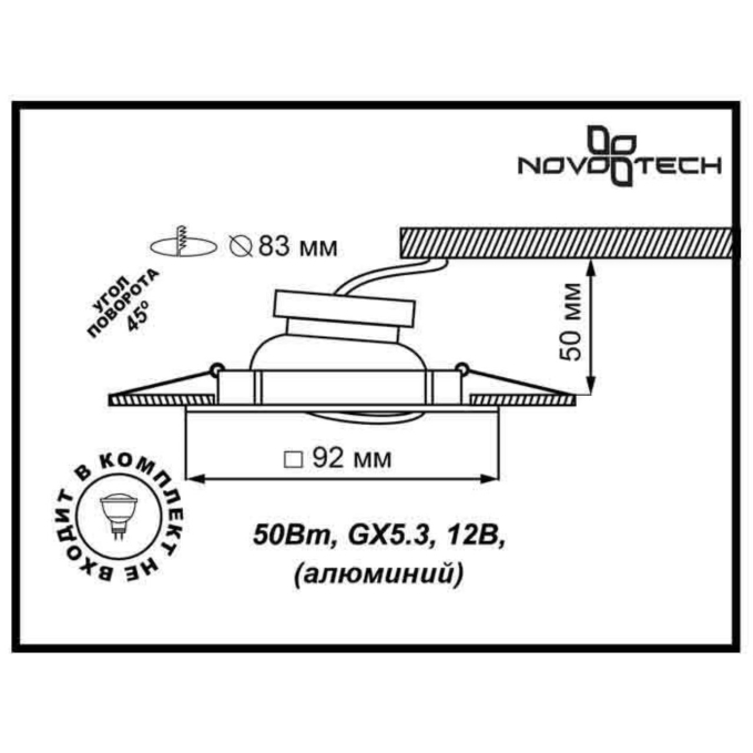 Встраиваемый ПВ светильник IP20 GX5.3 50W 12V BELL SPOT NT12 544 NOVOTECH 369637, схема товара Встраиваемый ПВ светильник IP20 GX5.3 50W 12V BELL SPOT NT12 544 NOVOTECH 369637, схема товара