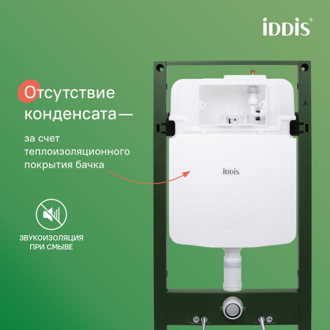 Унитаз с инсталляцией Iddis Cloud X CLXPA1GMi73