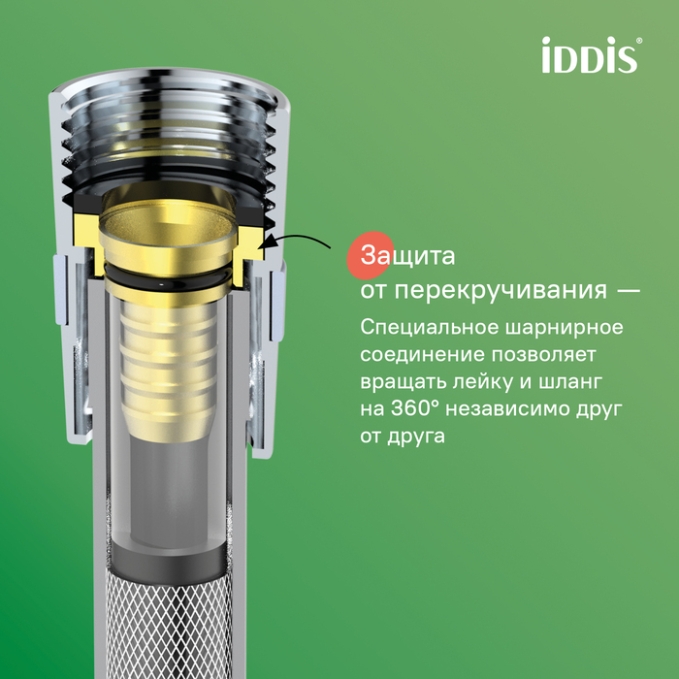 Шланг Iddis Optima Home A50611 2.0 Шланг Iddis Optima Home A50611 2.0
