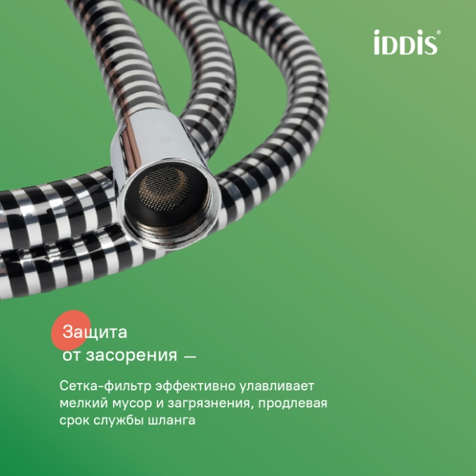 Шланг Iddis Optima Home A50611 2.0 Шланг Iddis Optima Home A50611 2.0