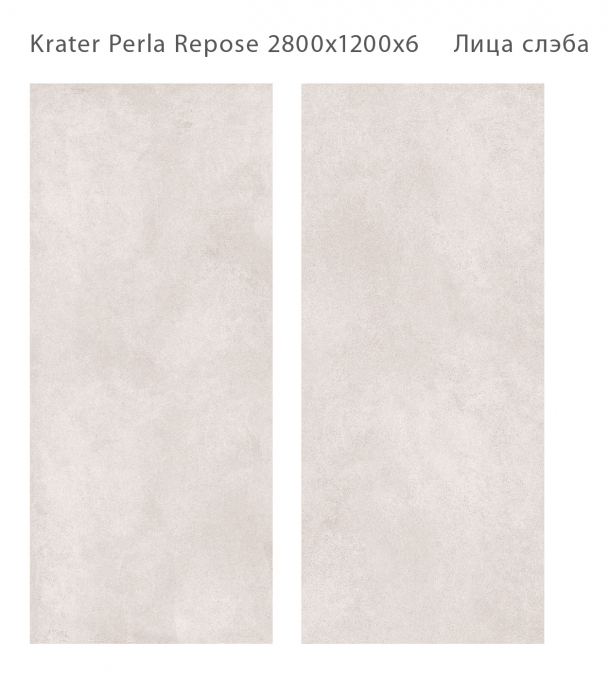 Керамический слэб StaroSlabs Matt Krater Perla Repose 120x280 Керамический слэб StaroSlabs Matt Krater Perla Repose 120x280