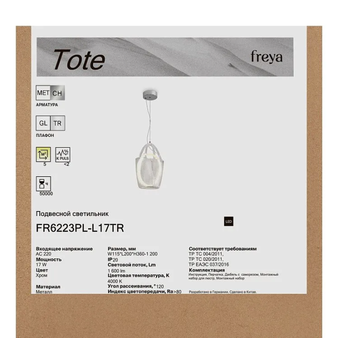 Подвесной светильник Тоут / Tote 17 Вт LED, Freya, FR6223PL-L17TR Подвесной светильник Тоут / Tote 17 Вт LED, Freya, FR6223PL-L17TR