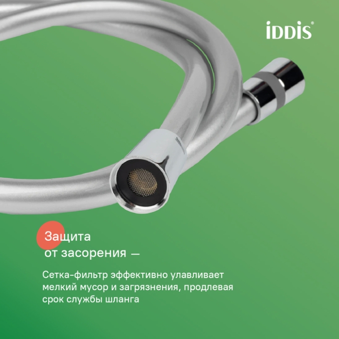 Шланг Iddis Optima Home A50711 1.2 Шланг Iddis Optima Home A50711 1.2