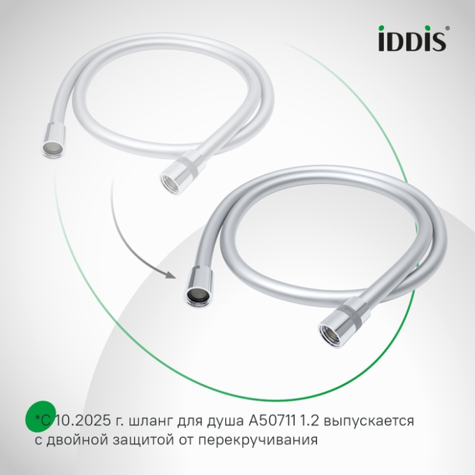 Шланг Iddis Optima Home A50711 1.2 Шланг Iddis Optima Home A50711 1.2