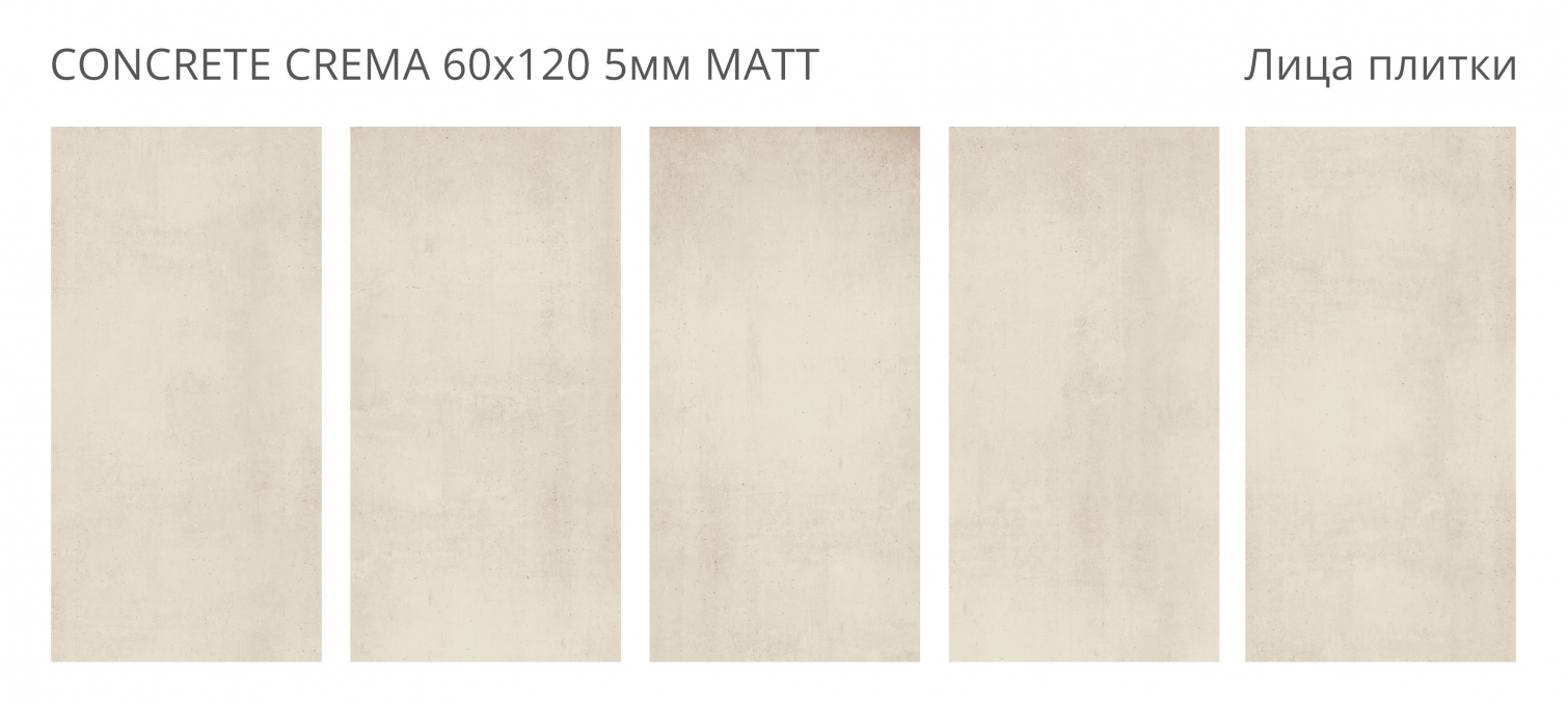 Керамогранит Staro Slim Loft Concrete Crema Matt 60x120 Керамогранит Staro Slim Loft Concrete Crema Matt 60x120