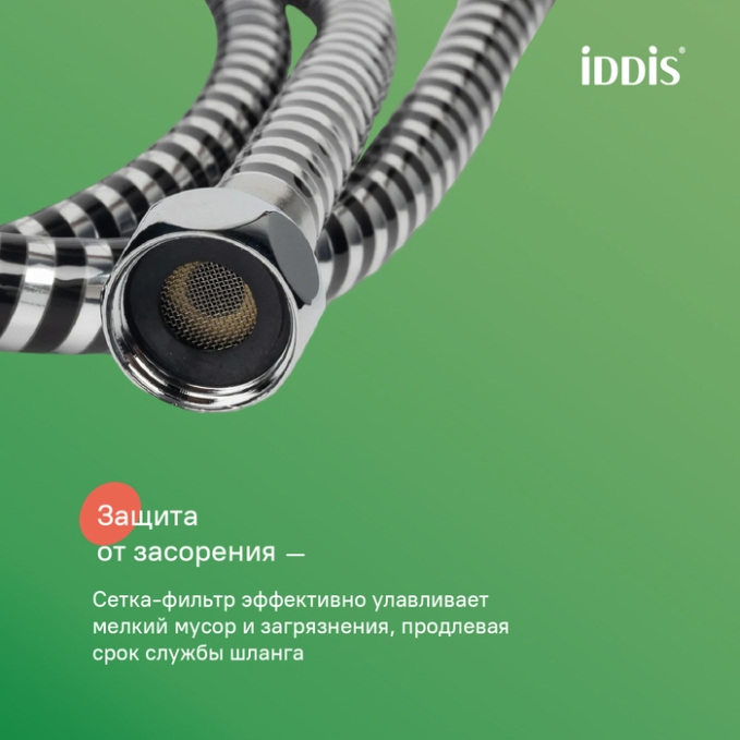 Шланг Iddis Optima Home A50611 1.2 Шланг Iddis Optima Home A50611 1.2