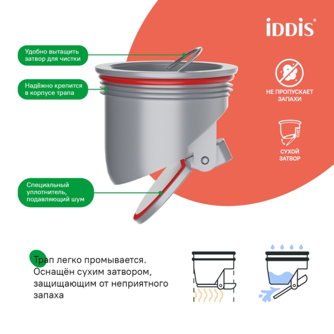 Трап Iddis Perfex 980CV10SB3DDZ Трап Iddis Perfex 980CV10SB3DDZ