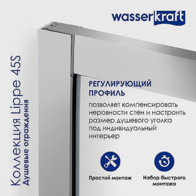 Душевая дверь WasserKRAFT Lippe 45S45 Душевая дверь WasserKRAFT Lippe 45S45