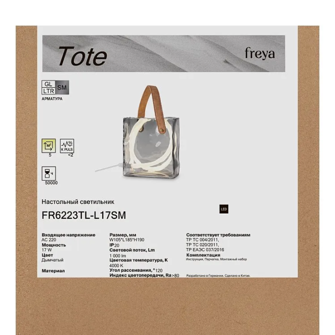 Настольный светильник Тоут / Tote 17 Вт LED, Freya, FR6223TL-L17SM Настольный светильник Тоут / Tote 17 Вт LED, Freya, FR6223TL-L17SM