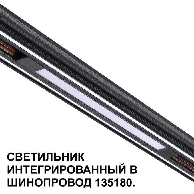 Трековый светильник для низковольт. шинопровода арт. 135179-135180 IP20 LED 10W 48V 3000K 390Лм FLUM SHINO NT24 162 NOVOTECH 359509, дополнительный ракурс Трековый светильник для низковольт. шинопровода арт. 135179-135180 IP20 LED 10W 48V 3000K 390Лм FLUM SHINO NT24 162 NOVOTECH 359509, дополнительный ракурс