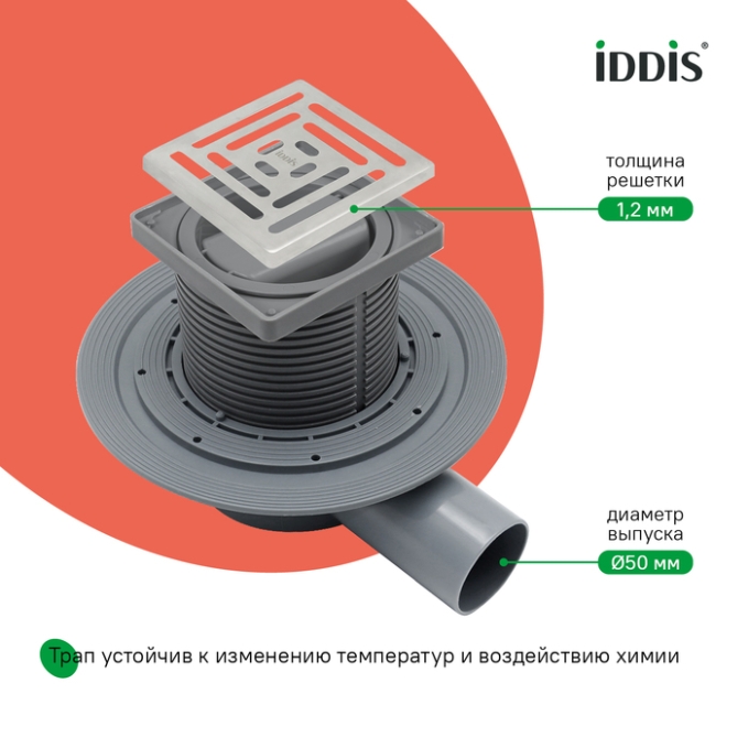 Трап Iddis Perfex 980DS10SB4CDZ Трап Iddis Perfex 980DS10SB4CDZ