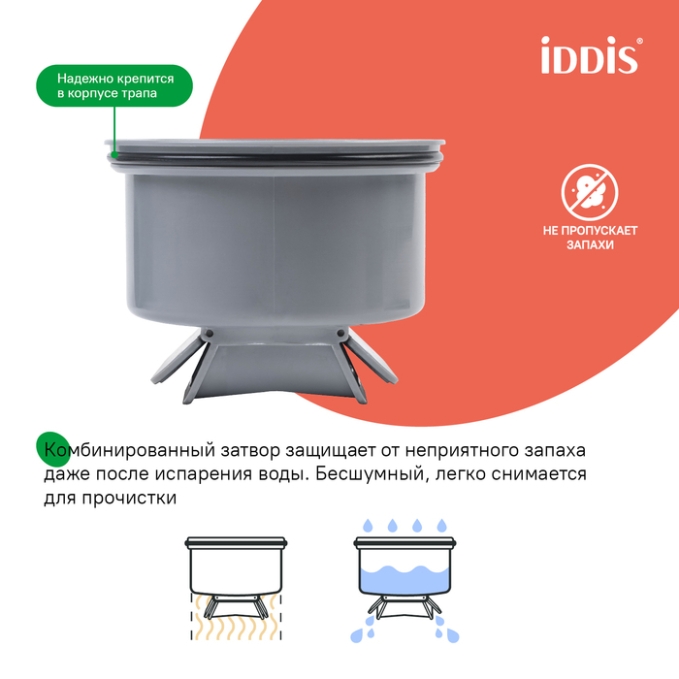 Трап Iddis Perfex 980DS10SB4CDZ Трап Iddis Perfex 980DS10SB4CDZ