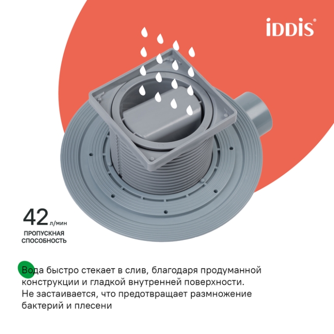 Трап Iddis Perfex 980DS10SB4CDZ Трап Iddis Perfex 980DS10SB4CDZ