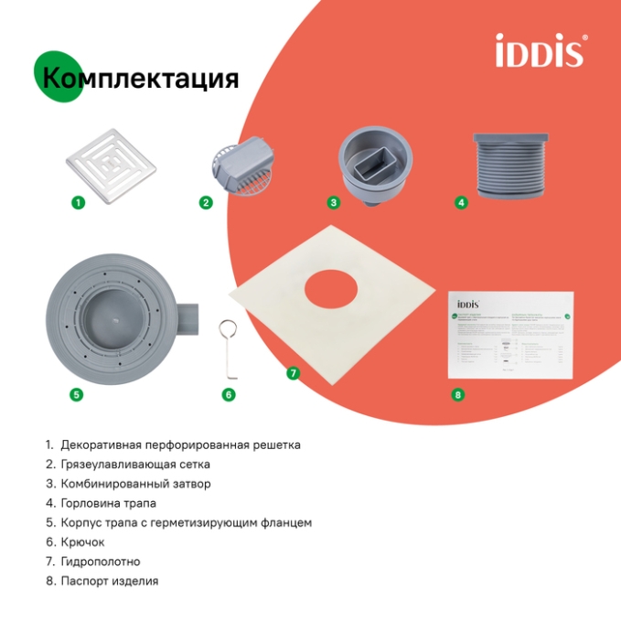 Трап Iddis Perfex 980DS10SB4CDZ Трап Iddis Perfex 980DS10SB4CDZ