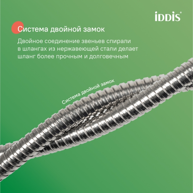 Шланг Iddis Optima Home A50211 1.5 Шланг Iddis Optima Home A50211 1.5