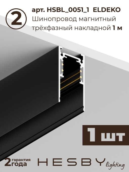 Комплект трековый ElDeko HSBL_kompl_E002_NI3B4K, Hesby Lighting, HSBL_kompl_E002_NI3B4K, изображение 5 Комплект трековый ElDeko HSBL_kompl_E002_NI3B4K, Hesby Lighting, HSBL_kompl_E002_NI3B4K, изображение 5