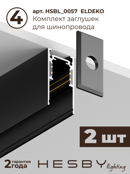 Комплект трековый ElDeko HSBL_kompl_E003_NI2B3K, Hesby Lighting, HSBL_kompl_E003_NI2B3K, изображение 7 Комплект трековый ElDeko HSBL_kompl_E003_NI2B3K, Hesby Lighting, HSBL_kompl_E003_NI2B3K, изображение 7