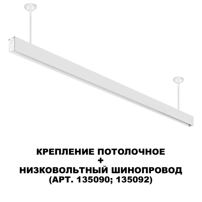 Крепление потолочное для низковольтного шинопровода для арт. 135090-135093 IP20 FLUM SHINO NT24 133 NOVOTECH 135252, дополнительный ракурс Крепление потолочное для низковольтного шинопровода для арт. 135090-135093 IP20 FLUM SHINO NT24 133 NOVOTECH 135252, дополнительный ракурс