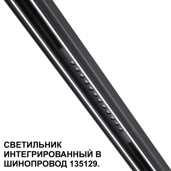 Трековый светильник для низковольт. шинопровода арт. 135179-135180 IP20 LED 12W 48V 3000K 580Лм FLUM SHINO NT24 162 NOVOTECH 359511, фото на цветном фоне 2 Трековый светильник для низковольт. шинопровода арт. 135179-135180 IP20 LED 12W 48V 3000K 580Лм FLUM SHINO NT24 162 NOVOTECH 359511, фото на цветном фоне 2