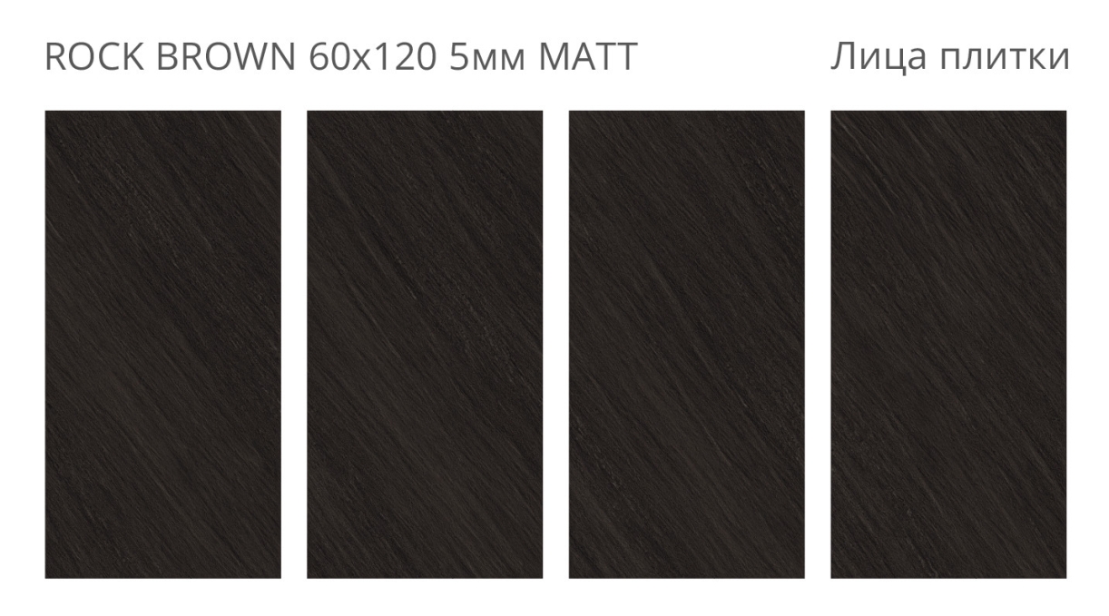 Керамогранит Staro Slim Loft Rock Brown Matt 60x120