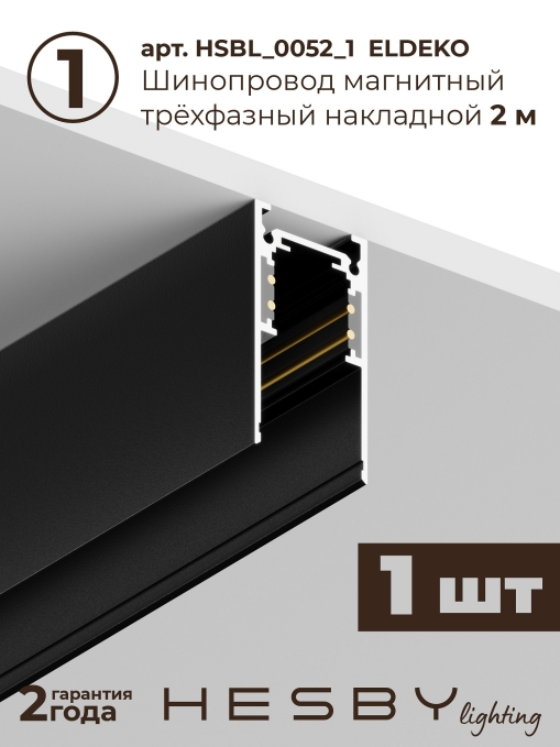Комплект трековый ElDeko HSBL_kompl_E003_NI2B4K, Hesby Lighting, HSBL_kompl_E003_NI2B4K, изображение 4 Комплект трековый ElDeko HSBL_kompl_E003_NI2B4K, Hesby Lighting, HSBL_kompl_E003_NI2B4K, изображение 4