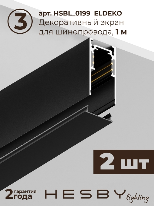 Комплект трековый ElDeko HSBL_kompl_E003_NI2B4K, Hesby Lighting, HSBL_kompl_E003_NI2B4K, изображение 6 Комплект трековый ElDeko HSBL_kompl_E003_NI2B4K, Hesby Lighting, HSBL_kompl_E003_NI2B4K, изображение 6