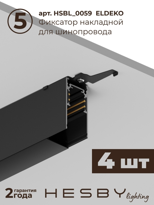 Комплект трековый ElDeko HSBL_kompl_E003_NI2B4K, Hesby Lighting, HSBL_kompl_E003_NI2B4K, изображение 8 Комплект трековый ElDeko HSBL_kompl_E003_NI2B4K, Hesby Lighting, HSBL_kompl_E003_NI2B4K, изображение 8