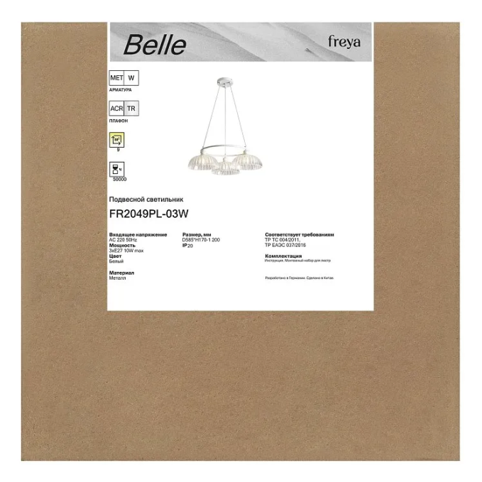 Люстра Белль / Belle E27x3, Freya, FR2049PL-03W Люстра Белль / Belle E27x3, Freya, FR2049PL-03W