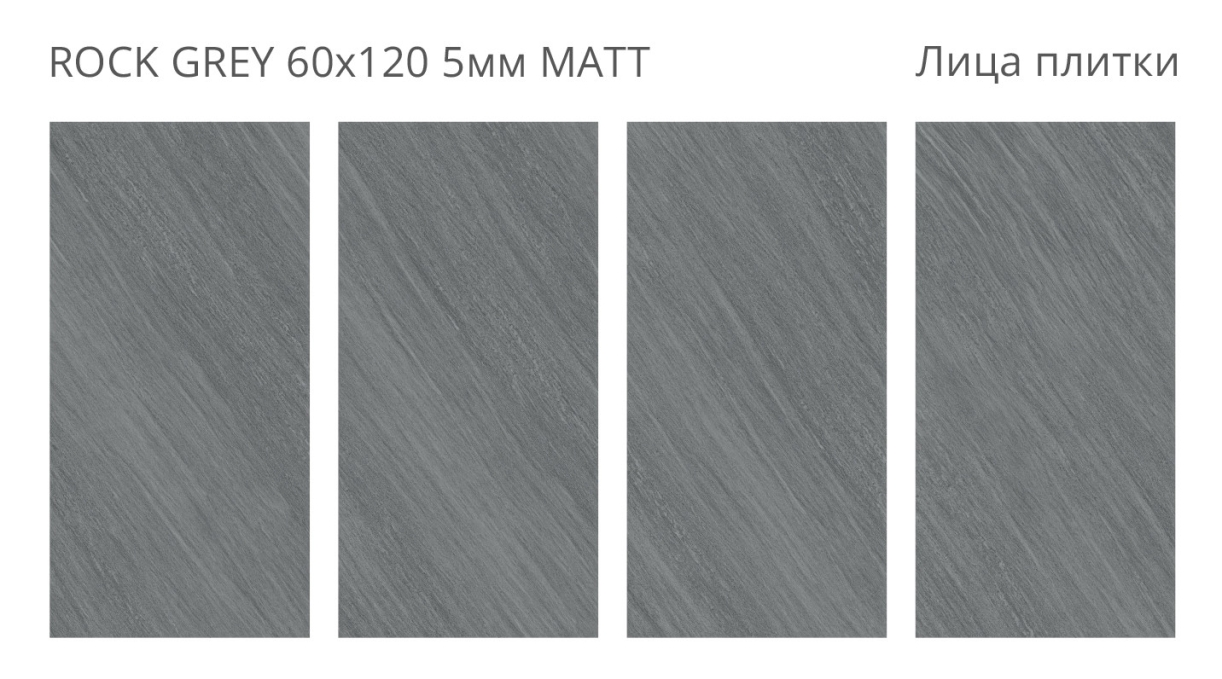 Керамогранит Staro Slim Loft Rock Grey Matt 60x120 Керамогранит Staro Slim Loft Rock Grey Matt 60x120