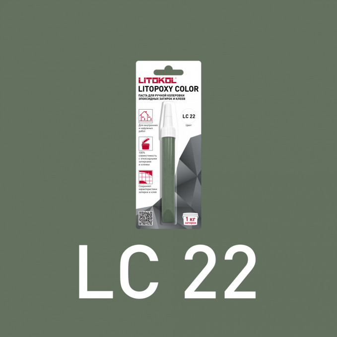 Паста для ручной колеровки Litokol Litopoxy Color LC 22 Паста для ручной колеровки Litokol Litopoxy Color LC 22