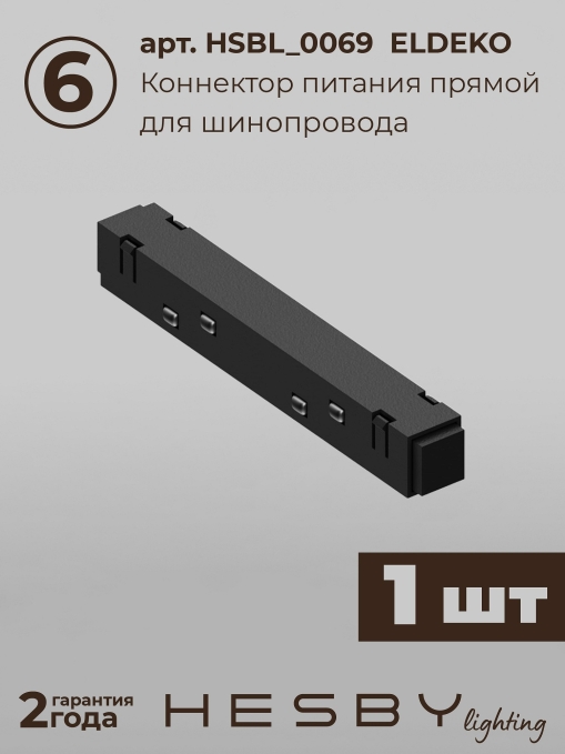 Комплект трековый ElDeko HSBL_kompl_E003_NI3B4K, Hesby Lighting, HSBL_kompl_E003_NI3B4K, изображение 9 Комплект трековый ElDeko HSBL_kompl_E003_NI3B4K, Hesby Lighting, HSBL_kompl_E003_NI3B4K, изображение 9
