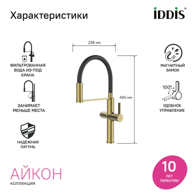Смеситель для кухни Iddis Ikon IKNMGFFi05 Смеситель для кухни Iddis Ikon IKNMGFFi05