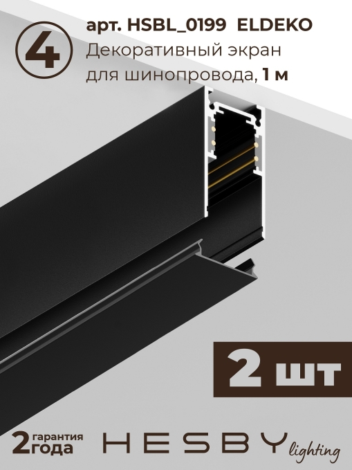 Комплект трековый ElDeko HSBL_kompl_E005_NI2B4K, Hesby Lighting, HSBL_kompl_E005_NI2B4K, изображение 7 Комплект трековый ElDeko HSBL_kompl_E005_NI2B4K, Hesby Lighting, HSBL_kompl_E005_NI2B4K, изображение 7