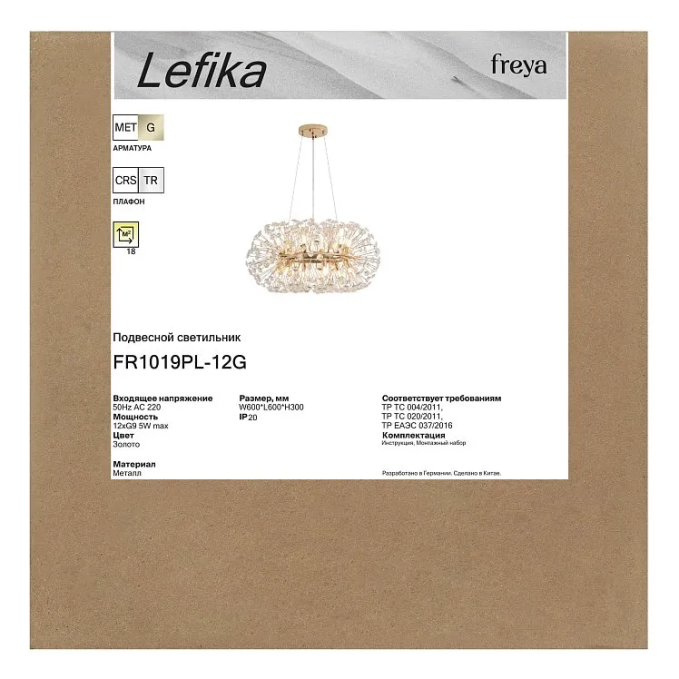 Люстра Лефика / Lefika G9x12, Freya, FR1019PL-12G Люстра Лефика / Lefika G9x12, Freya, FR1019PL-12G