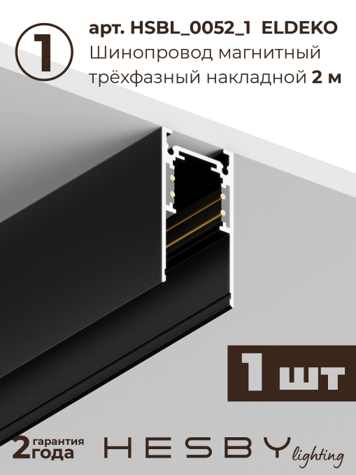 Комплект трековый ElDeko HSBL_kompl_E006_NI2B3K_02, Hesby Lighting, HSBL_kompl_E006_NI2B3K_02, изображение 4 Комплект трековый ElDeko HSBL_kompl_E006_NI2B3K_02, Hesby Lighting, HSBL_kompl_E006_NI2B3K_02, изображение 4